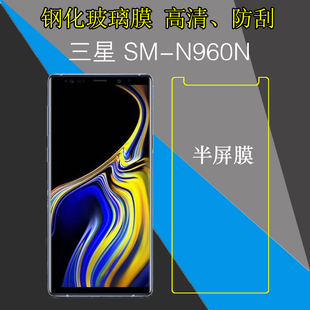 三星SM N960N高清防刮膜半屏钢化膜玻璃膜高透手机膜透明膜屏保膜
