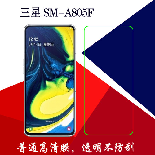 高清三星塑料保护膜