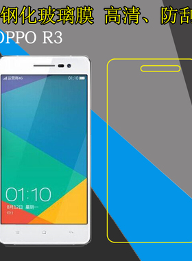 OPPO R3防刮花保护膜R7007/R3S/R7077/R7005钢化玻璃膜屏幕膜高清膜防爆膜全透明防磨膜屏保膜弧边自动吸附膜