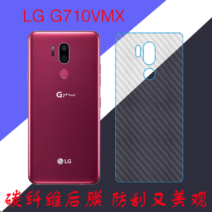 G710VMX手机保护膜专用背膜后盖膜纤维软膜后壳贴膜条纹保护膜