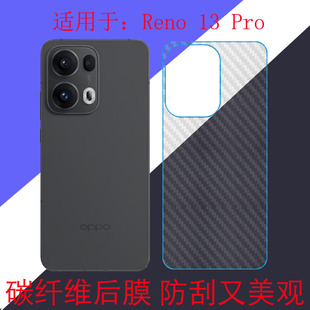 适用于OPPO Reno 13 Pro防刮手机软膜碳纤维后盖膜保护膜reno13pro 5G/PKK110防滑后壳膜后贴膜后背膜磨砂膜