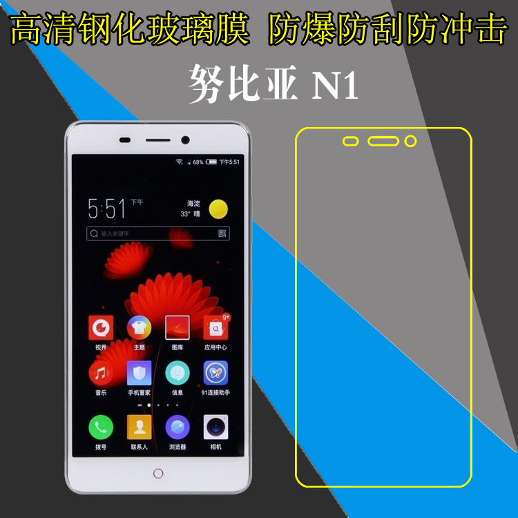 努比亚钢化高清防爆保护膜