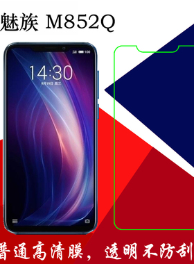 魅族M852Q高清手机膜保护膜塑料软膜普通膜透明膜静电膜保护软膜