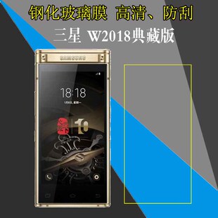 三星W2018典藏版钢化保护膜外屏手机膜高清膜玻璃膜防爆膜透明膜