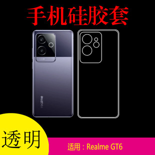 适用于Realme RMX3800清水壳保护壳水晶壳软胶套高清壳全包壳 GT6透明手机软壳硅胶套防滑背壳真我GT6