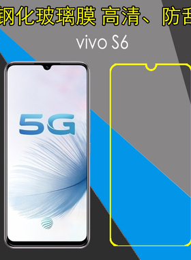 vivo S6钢化屏幕膜手机贴膜S6 5G版/V1962A/V1962BA/G1/G1 5G防刮花保护膜高清玻璃膜全透明膜防爆膜屏保硬膜