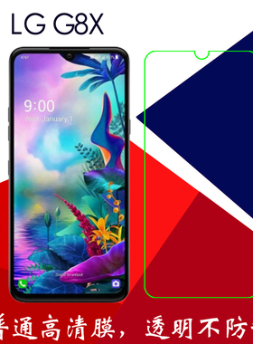 LG G8X普通手机软膜保护贴膜G8X ThinQ屏幕膜透明膜静电膜塑料膜高清膜屏保膜
