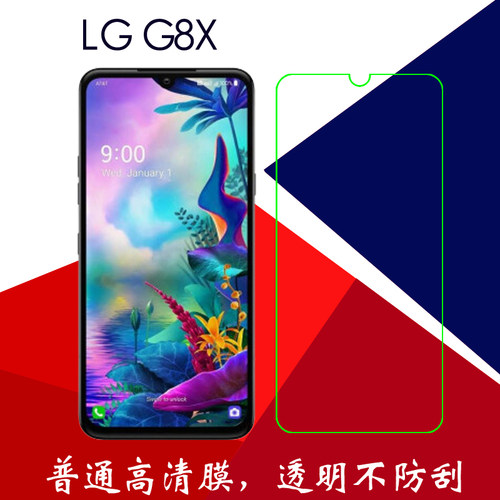 LG G8X普通手机软膜保护贴膜G8X ThinQ屏幕膜透明膜静电膜塑料膜高清膜屏保膜