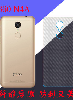 酷派360 N4A手机保护软膜纤维背膜F4S/1603-A03/A02磨砂膜后壳膜