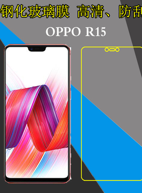 OPPO R15梦镜版钢化膜屏幕膜高清手机贴膜PAAT00/PAAM00保护膜防刮花膜防爆膜玻璃膜屏保膜弧边膜自动吸附膜