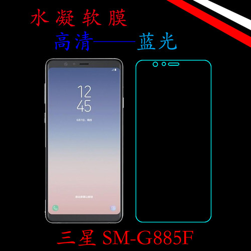 高清三星蓝光软性屏保膜