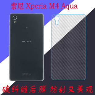 索尼Xperia M4 Aqua纤维背膜E2303/33/53/63后盖膜磨砂膜后壳软膜