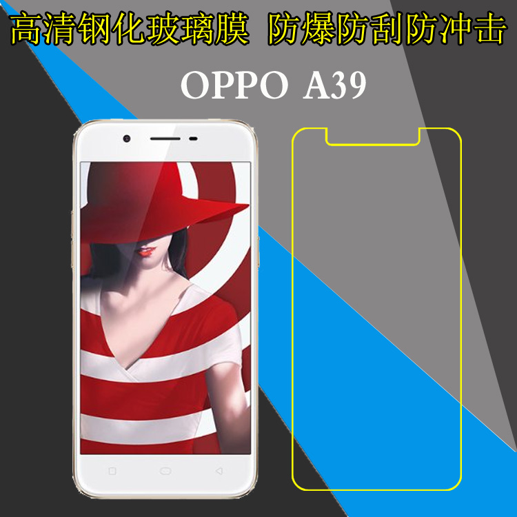 OPPO A39全透明手机贴膜A39m/A39t/F1A钢化保护硬膜屏幕膜玻璃膜防刮花膜防爆膜防磨膜屏保膜弧边自动吸附膜