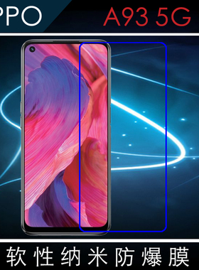 OPPO A93 5G高清保护膜高透屏幕膜纳米软膜PEHM00/PEHT00防爆贴膜