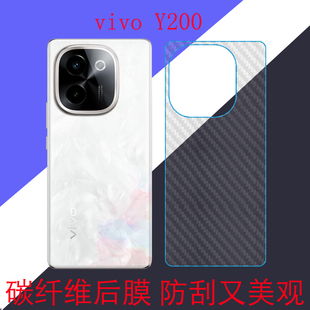 适用于vivo Y200防刮后背膜V2343A磨砂膜手机保护膜条纹透明膜后盖膜后壳膜后贴膜斜纹膜防滑膜碳纤维软膜