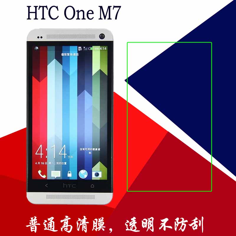 HTC One M7高清保护膜塑料软膜手机贴膜普通膜透明膜屏保膜静电膜