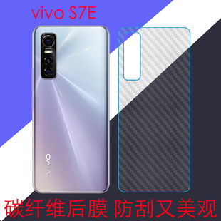 vivo S7E防刮背膜纤维后壳软膜Y73S/V2031A/V2031EA后盖磨砂膜5G
