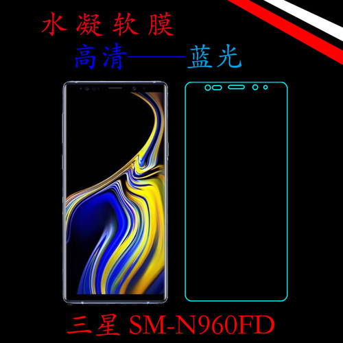 高清三星蓝光全贴合保护膜