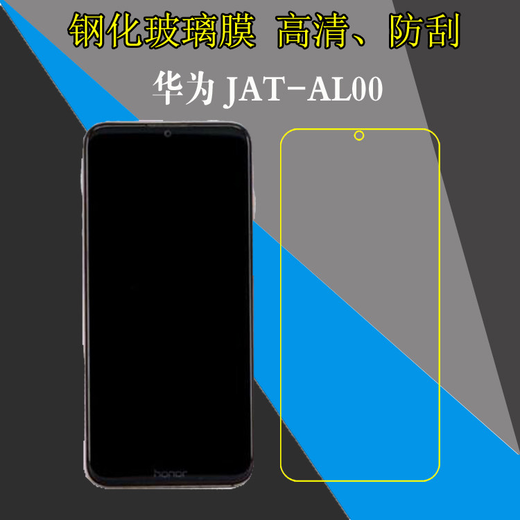 华为jat-al00高清钢化膜屏幕膜手机贴膜高透玻璃膜屏保膜防爆硬膜