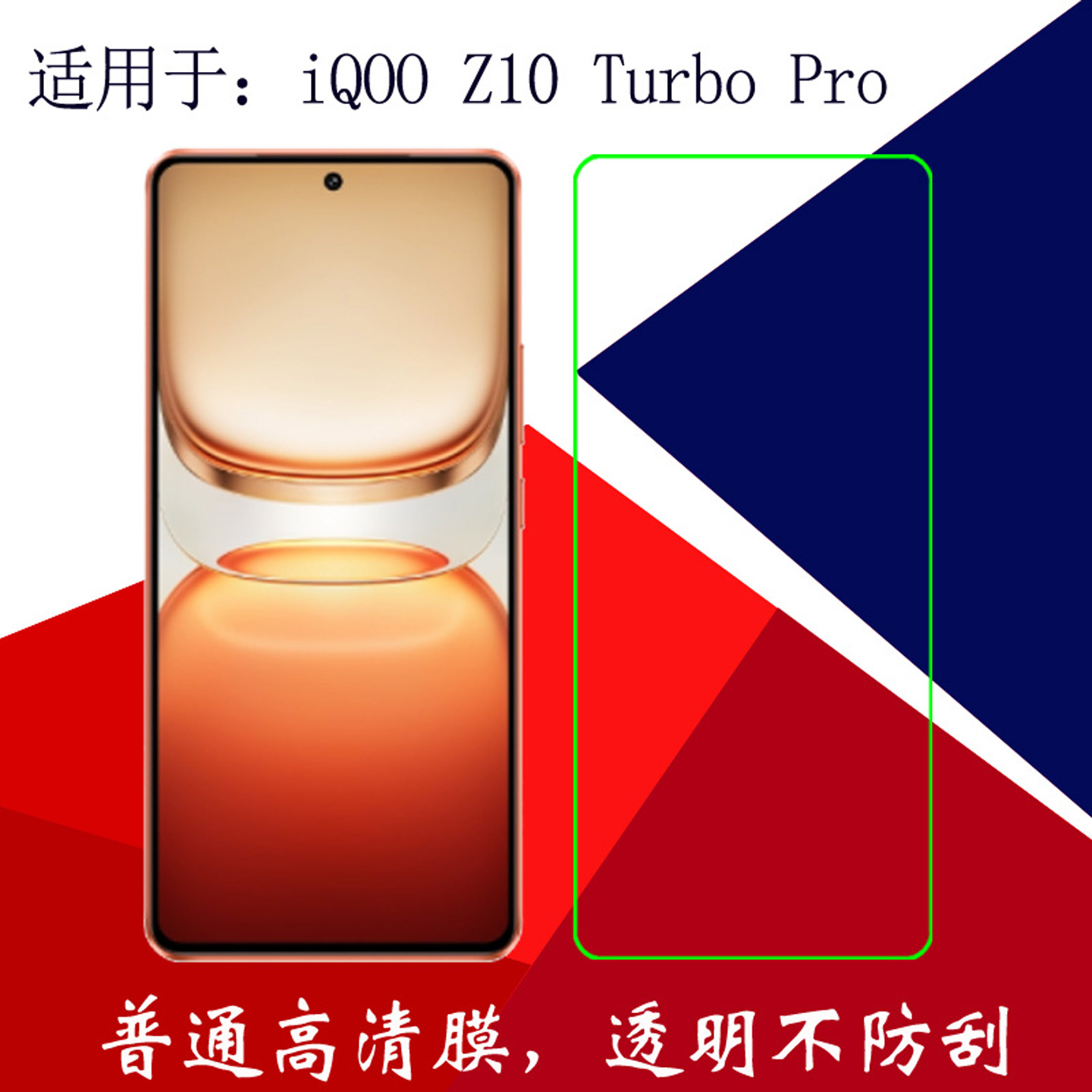 适用于iQOO Z10 Turbo Pro高清手机软膜屏幕膜非全屏透明膜专用膜屏保膜V2453A静电吸附膜屏保膜塑料膜普通膜