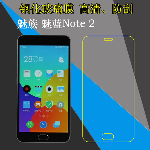 魅族魅蓝Note 2钢化保护膜屏幕膜玻璃膜M571C/U/M透明膜屏保硬膜