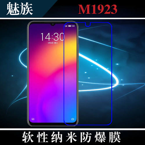 魅族高清纳米透明手机保护膜