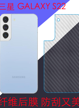 三星GALAXY S22纤维保护膜防滑背膜s22 5G/SM-S9010后盖膜后壳膜