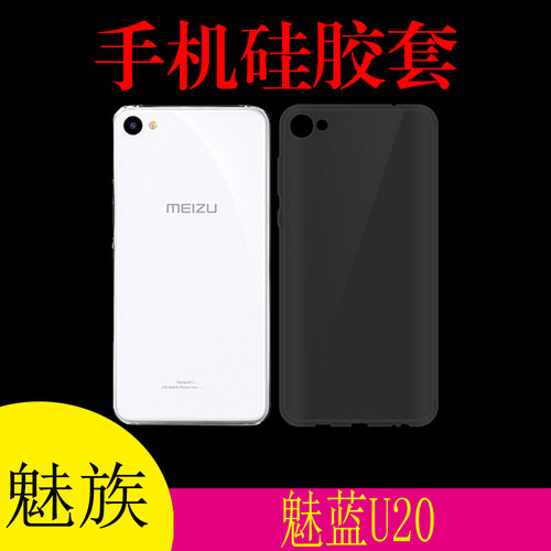魅族魅蓝U20透明软壳保护套硅胶手机壳U685C/M/Q/H防滑背壳清水壳