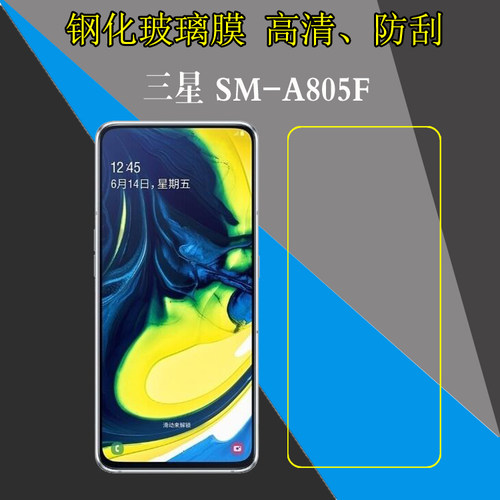 高清三星钢化玻璃膜
