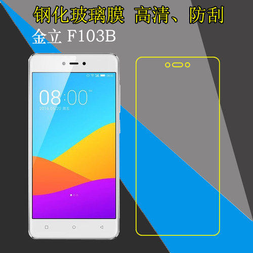 金立钢化高清防爆保护膜