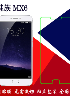 魅族MX6高清保护膜塑料软膜M685Q/C/U/M/H透明膜静电膜普通手机膜