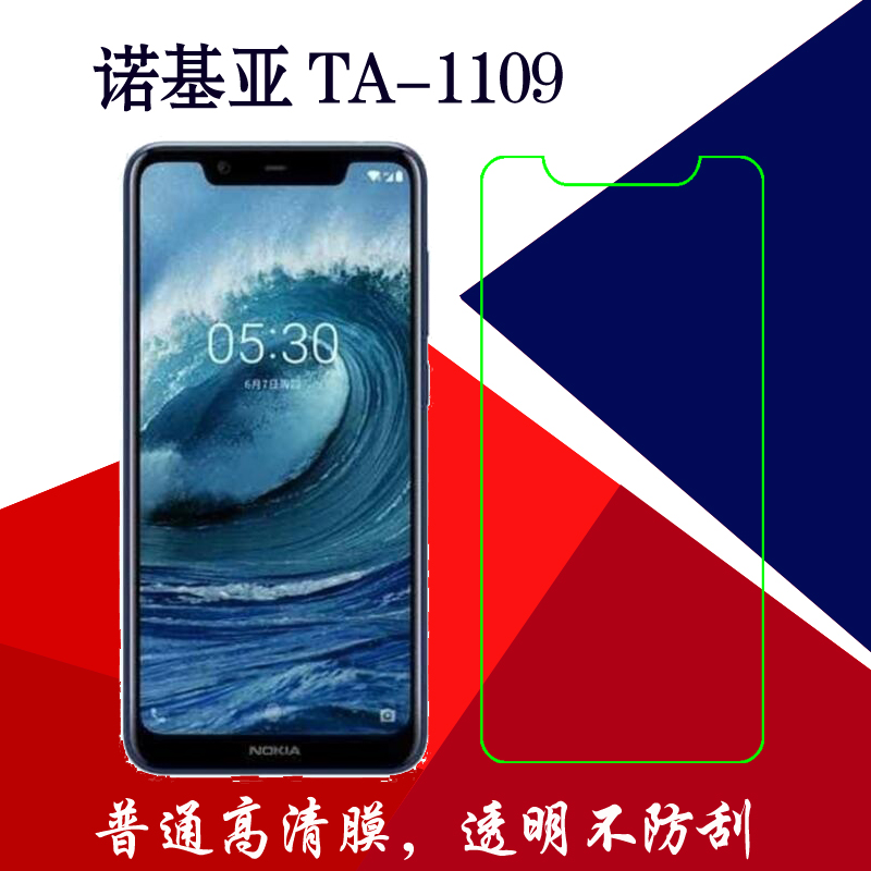 诺基亚TA-1109手机贴膜保护软膜屏幕膜塑料膜普通膜静电膜保护膜