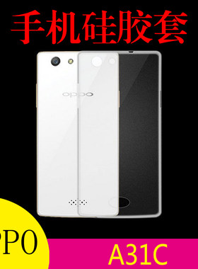 OPPO A31C胶套保护套硅胶手机壳清水软壳胶套背壳高清套透明外套