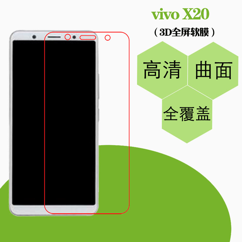 步步高vivo X20热弯软膜全屏膜高透膜保护膜手机膜全包膜屏保贴膜