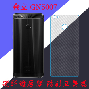 金立GN5007碳纤维软膜专用手机膜防滑条纹膜后盖膜防刮膜保护贴膜