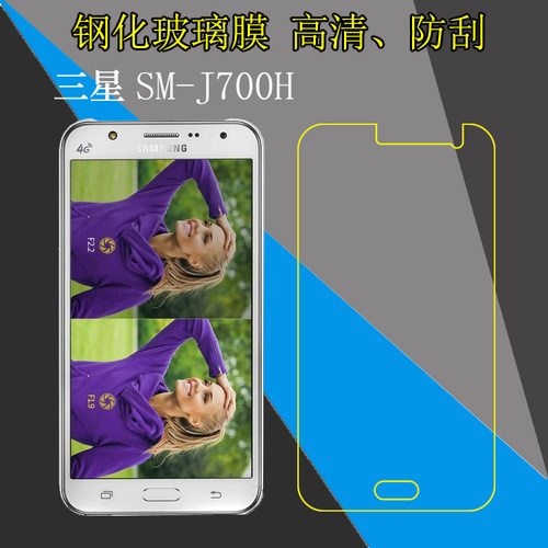三星SM-J700H专用钢化膜保护膜手机贴膜玻璃膜屏幕膜防爆膜透明膜
