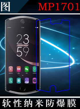 美图MP1701透明软膜保护膜纳米手机膜高透膜透明软膜保护膜防爆膜
