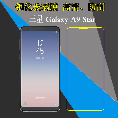 高清三星star手机钢化玻璃膜