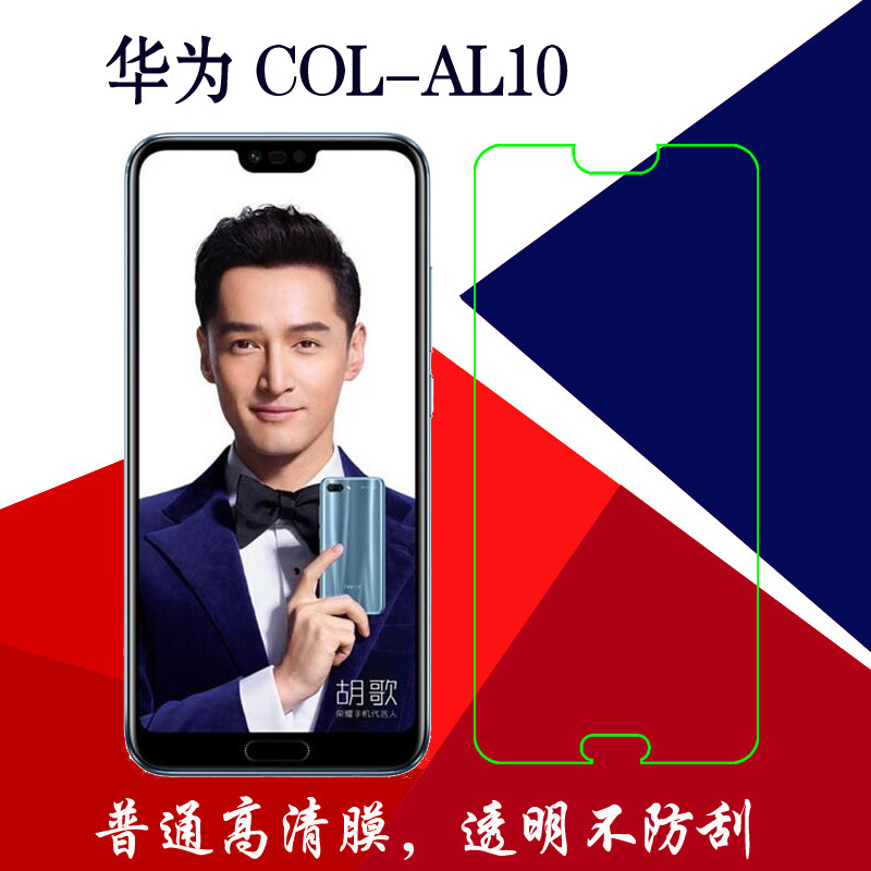 华为col-al10高清手机膜保护软膜塑料膜屏幕膜屏保膜静电膜透明膜