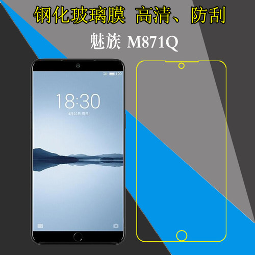 魅族高清透明钢化贴膜