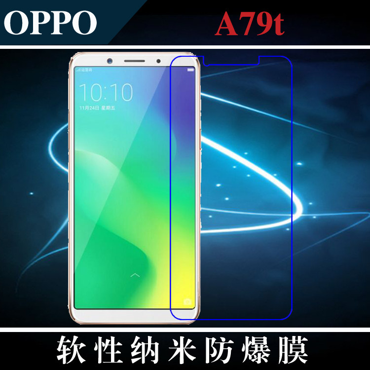oppo a79t屏保软膜纳米透明膜高清防爆膜专用膜屏保软膜手机贴膜