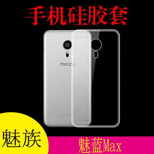 魅族魅蓝Max手机壳清水保护套硅胶透明壳防刮壳高透外套壳清水套