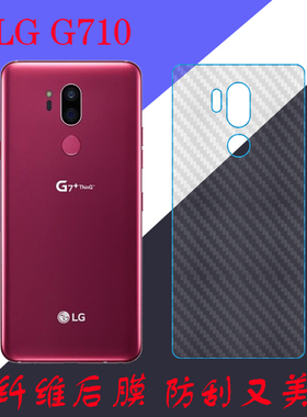LG G710手机背膜纤维贴膜防滑保护膜专用后盖膜后壳膜后贴专用膜