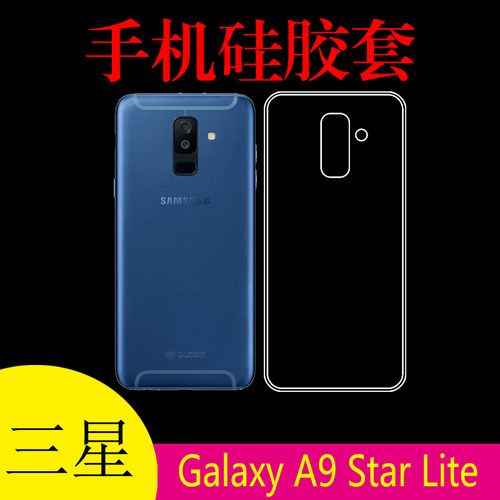 三星Galaxy A9 Star Lite透明背壳手机软胶套硅胶软套a9starlite