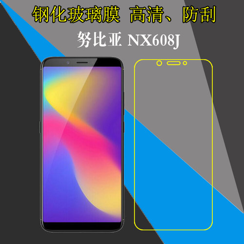 努比亚防刮高清屏保膜