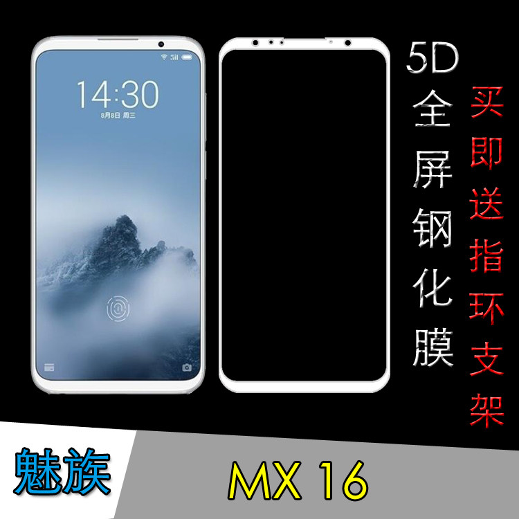 魅族MX 16全包钢化膜满屏膜手机贴膜玻璃膜防爆膜全屏膜防刮贴膜