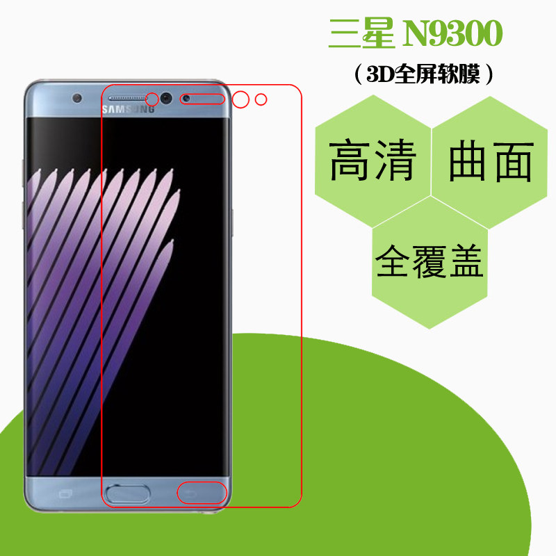 三星N9300专用软膜全屏覆盖膜高透膜3D高透膜屏幕膜屏保膜全包膜