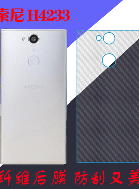 索尼H4233保护背膜条纹透明膜后盖膜防刮后壳膜防滑后贴膜保护膜