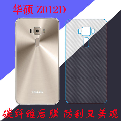 华硕防滑条纹后盖保护膜