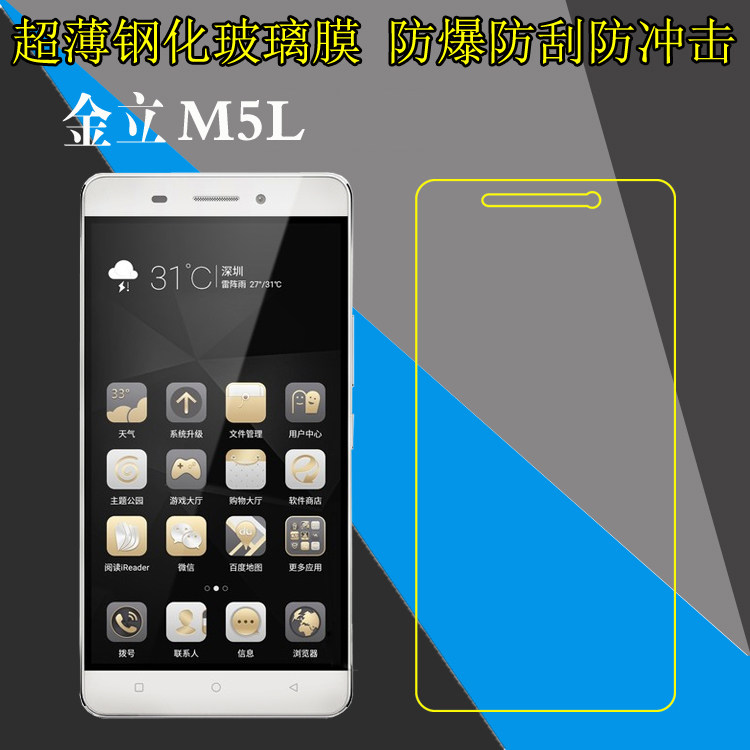 金立M5L钢化膜透明膜屏幕膜防爆手机膜防刮膜玻璃膜透明膜屏保膜
